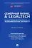 Семейный бизнес & LegalTech: научные решения для профессиональной предпринимательской деятельности. Монография - 0