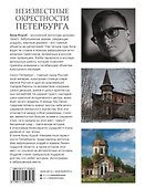 Неизвестные окрестности Петербурга - 1