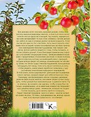 Новая энциклопедия огородника и садовода - 1