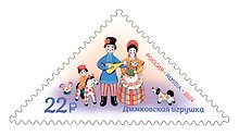 3320 (22,00 руб.) Марка Декоративно-прикладное искусство России. Дымковская игрушка