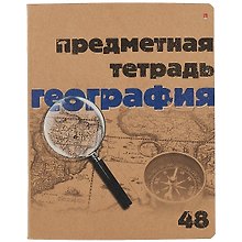 Тетрадь предметная «Крафт. География» 48 листов в клетку, со справочными материалами - Альт