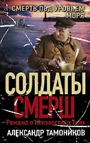 Смерть под уровнем моря