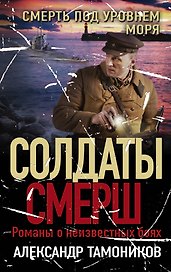Смерть под уровнем моря