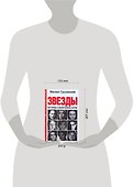 Грушевский.Звезды.Вся правда о жизни великих актри - 1