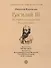 Василий III. История государства Российского. С иллюстрациями - 0