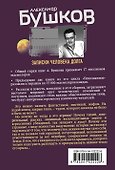 Записки человека долга - 1