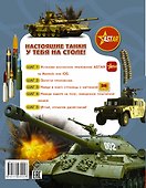 Танки и бронетехника - 1