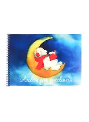 Альбом для рисования Academy Style, "Медведи, кот", А4, 24 листа, на спирали, в ассортименте