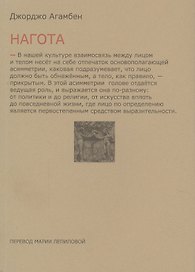 Нагота
