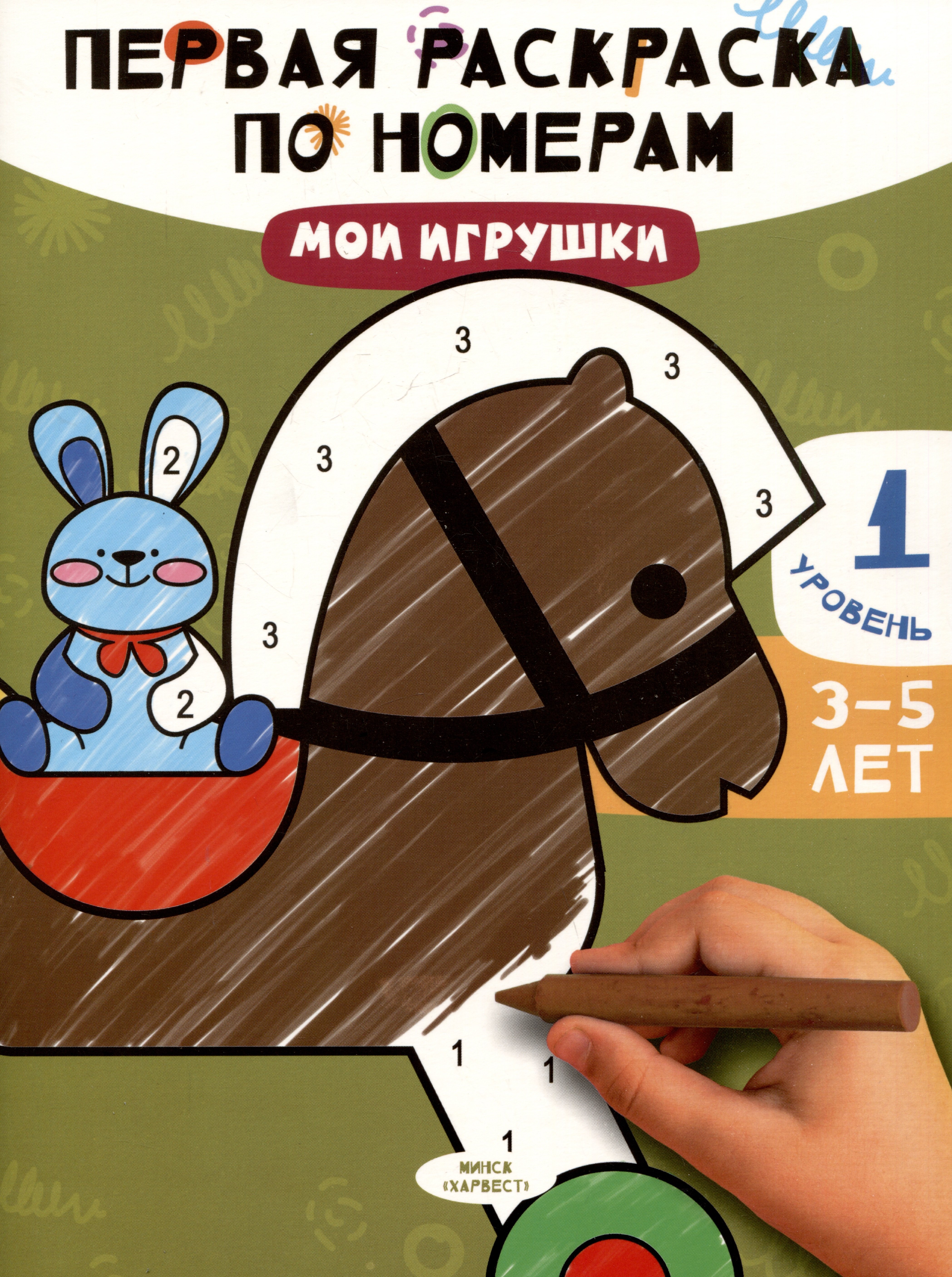 

Мои игрушки
