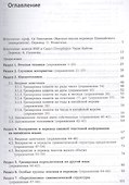 Устный перевод. Китайский язык. Учебное пособие - 1