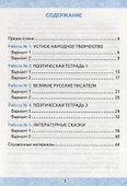 Зачетные работы по литературному чтению 3 кл. (к нов. уч. Климановой) Ч.1 (мУМК) (7 изд) Гусева (ФГОС) - 1