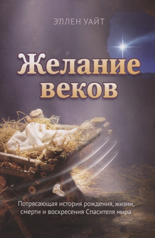 

Желание веков