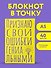 Книга для записей А5 40л тчк. "Признаю свои ошибки гениальными" - 2