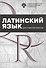 Социология. Школьные олимпиады СПбГУ 2018. Учебно-методическое пособие - 0