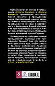Спасти Императора! "Попаданцы" против ЧК - 1