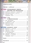 Математика. Арифметика. Геометрия. 5 класс. Учебник. В 4-х частях. Часть 2 (для обучающихся с нарушением зрения) - 1