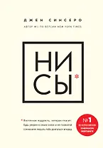НИ СЫ. Будь уверен в своих силах и не позволяй сомнениям мешать тебе двигаться вперед