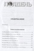 Альманах фантастики Полдень, Выпуск № 6 - 1