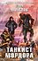 Танкист Мордора - 0