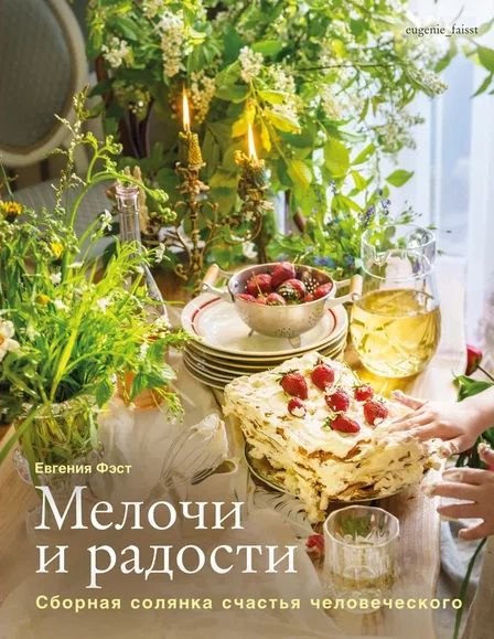 

Мелочи и радости. Сборная солянка счастья человеческого