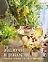 Мелочи и радости. Или сборная солянка счастья человеческого - 0