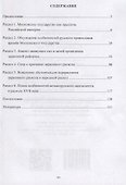 Три века поиска истины. Русский раскол ХVll века. - 1