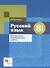 Русский язык. 8 класс. Контрольные и проверочные работы - 0