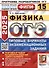 ОГЭ 2025. Физика. 15 вариантов. Типовые варианты экзаменационных заданий - 0