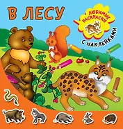 В лесу