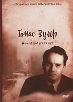 Домой возврата нет