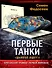 Первые танки. Британские "Ромбы" Первой Мировой - 0