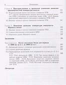 Солнечная радиация и климат Земли (Федоров) - 2