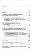 ESG-трансформация на страховом рынке: современное состояние, проблемы и перспективы. Монография - 2