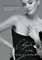 Свадьба как искусство