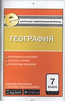 География 7 кл. ФГОС