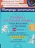 Правила русского языка: Упражнения с ответами. 1-4 классы - 0