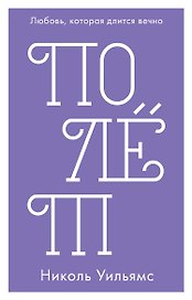 Полёт