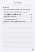 Тренинг командообразования и групповой работы. Учебник для магистратуры - 1