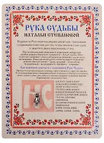 Амулет. Рука Судьбы Натальи Степановой (упаковка блистер)