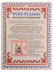 Амулет. Рука Судьбы Натальи Степановой (упаковка блистер)