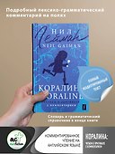 Коралина / Coraline: читаем в оригинале с комментарием - 0