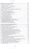 Бетоны с эффективными добавками: практическое пособие - 2