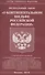 ФЗ О континентальном шельфе РФ. - 0