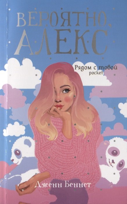 

Вероятно, Алекс
