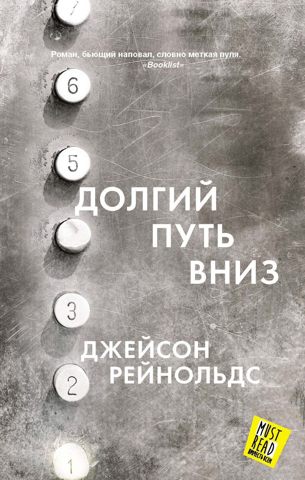

Долгий путь вниз