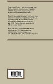 Великий и оболганный Советский Союз. 22 антимифа о советской цивилизации - 1