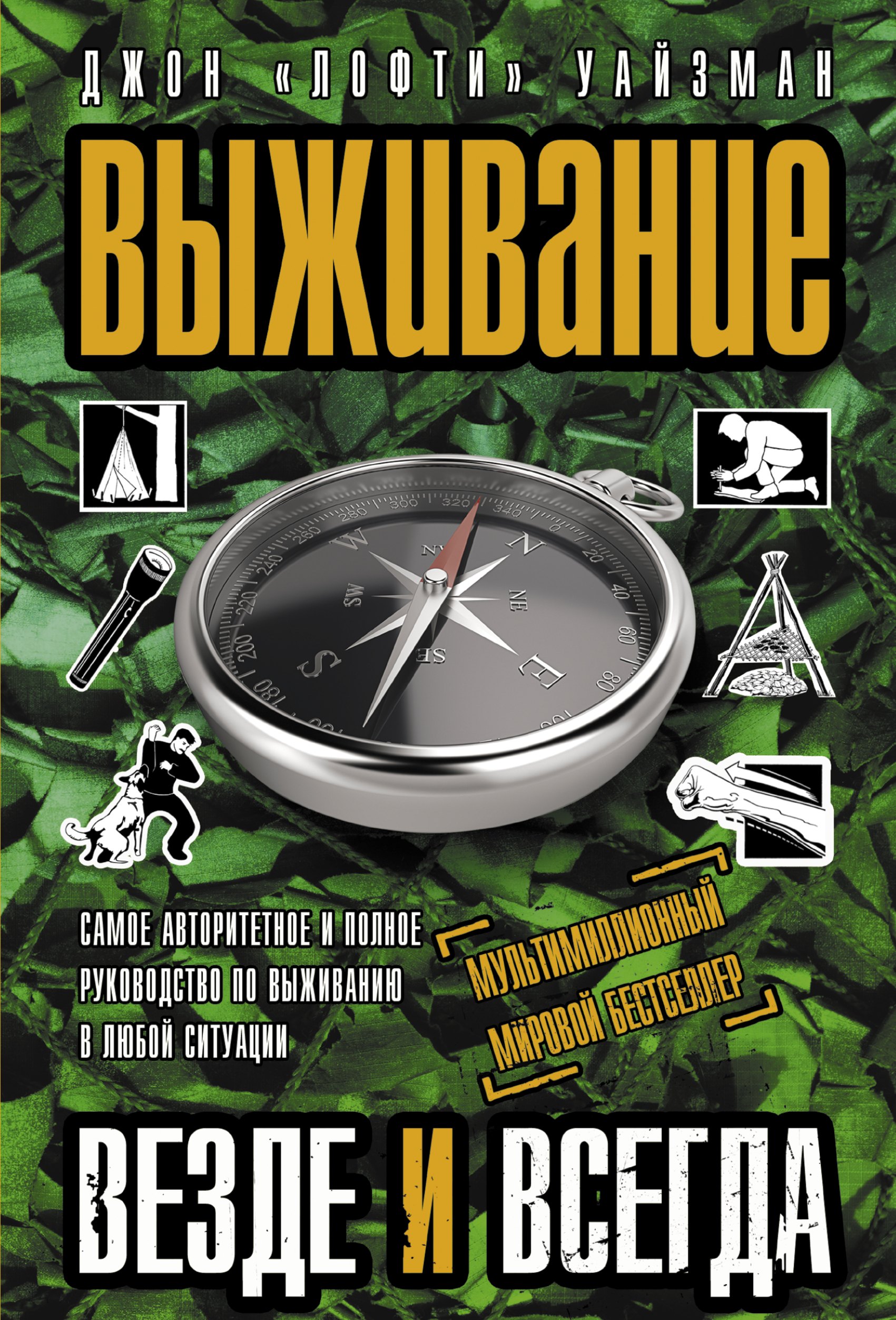 

Выживание везде и всегда