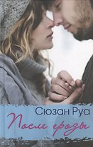 После грозы