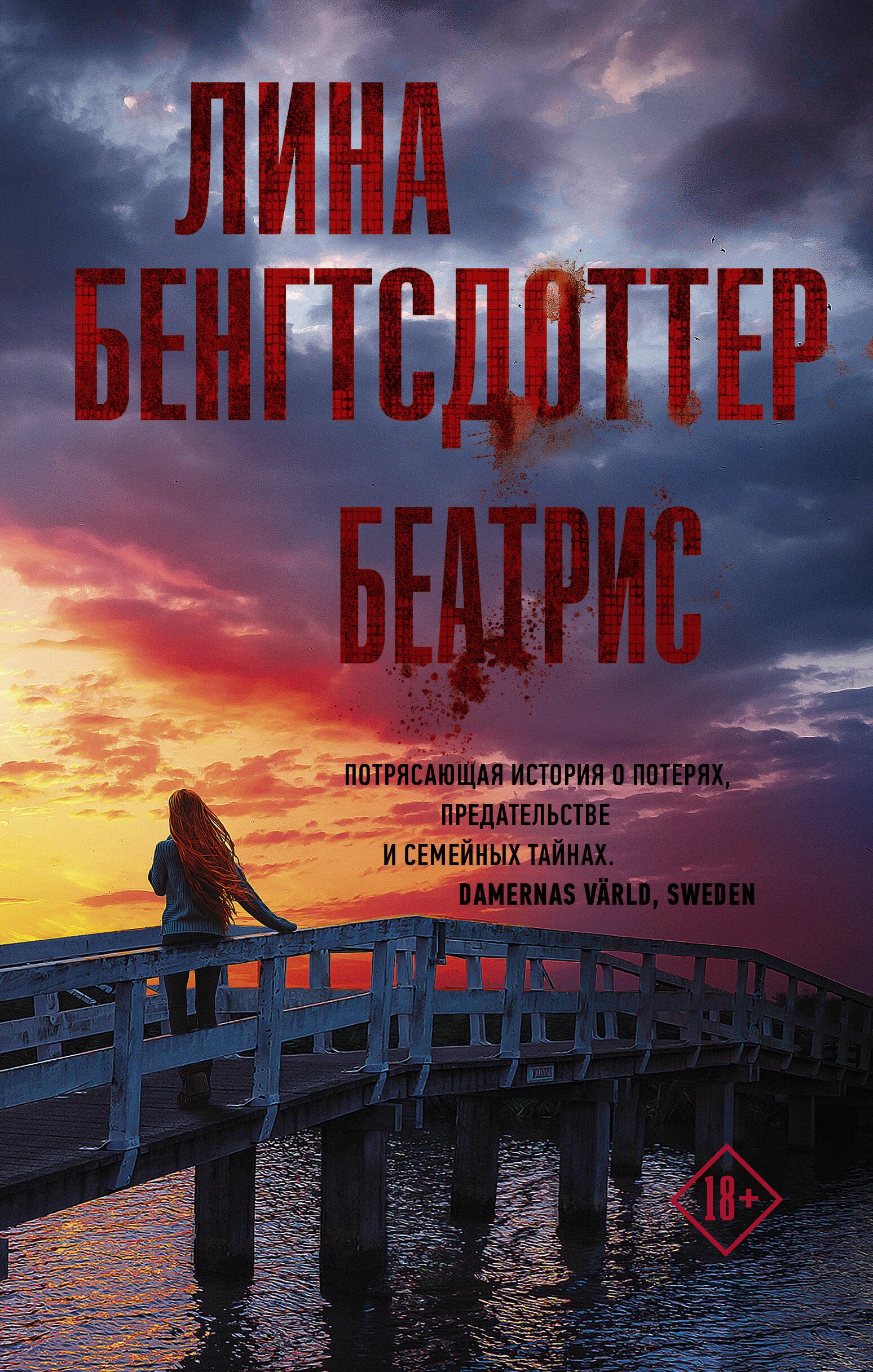 

Беатрис